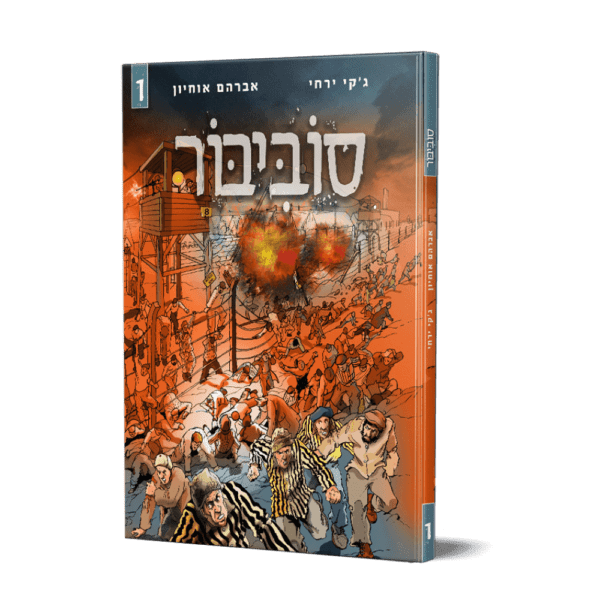 סוביבור 1