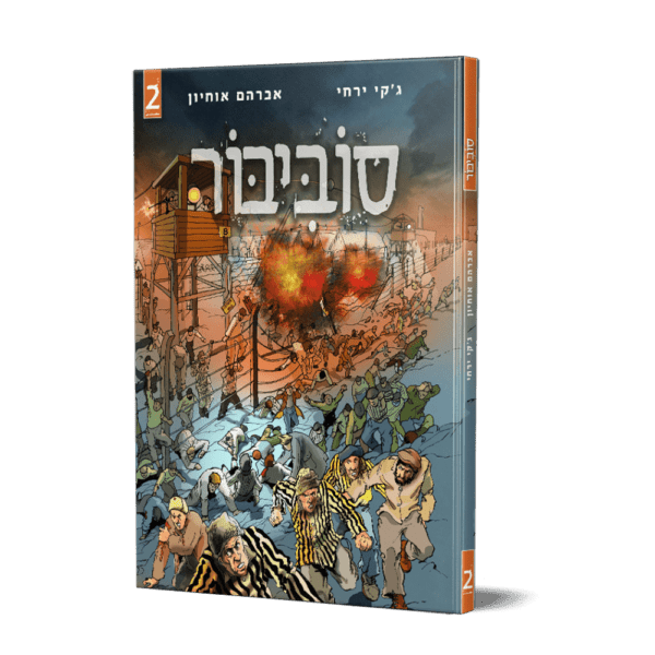 סוביבור 2