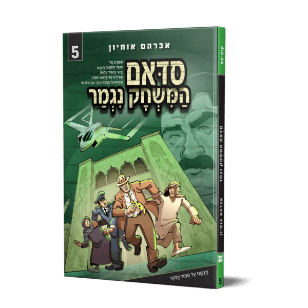 סדאם המשחק נגמר 5