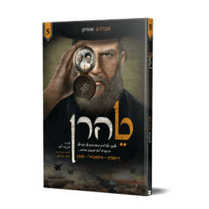טהרן 5