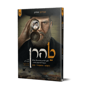 טהרן 5